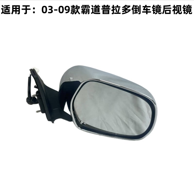 03-09款霸道普拉多02700倒车镜