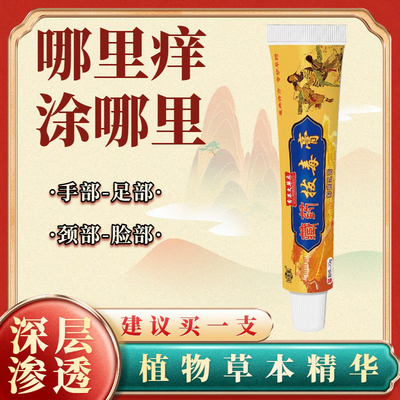 断痒拔毒膏西安官方正品抑菌膏霜止草本皮肤全身痒外用乳膏旗舰店