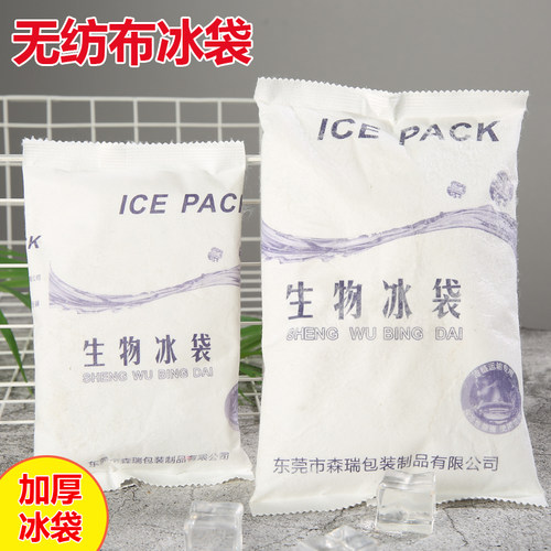 大久冰无纺布冰袋免注水生物冰袋