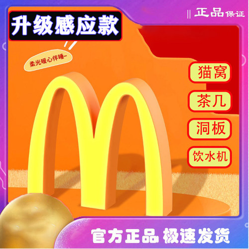 【冰箱贴磁吸】M记夜灯柔光