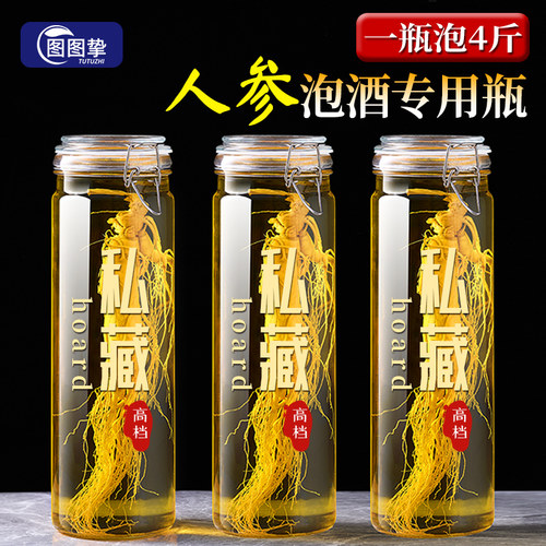 人参专用泡酒瓶密封好不跑酒气