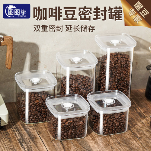 咖啡豆玻璃按压真空密封罐