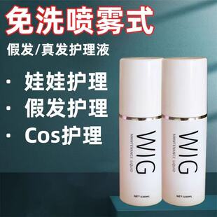假发护理液防毛躁假发专用护发精油营养液喷雾娃娃毛打理头发保养