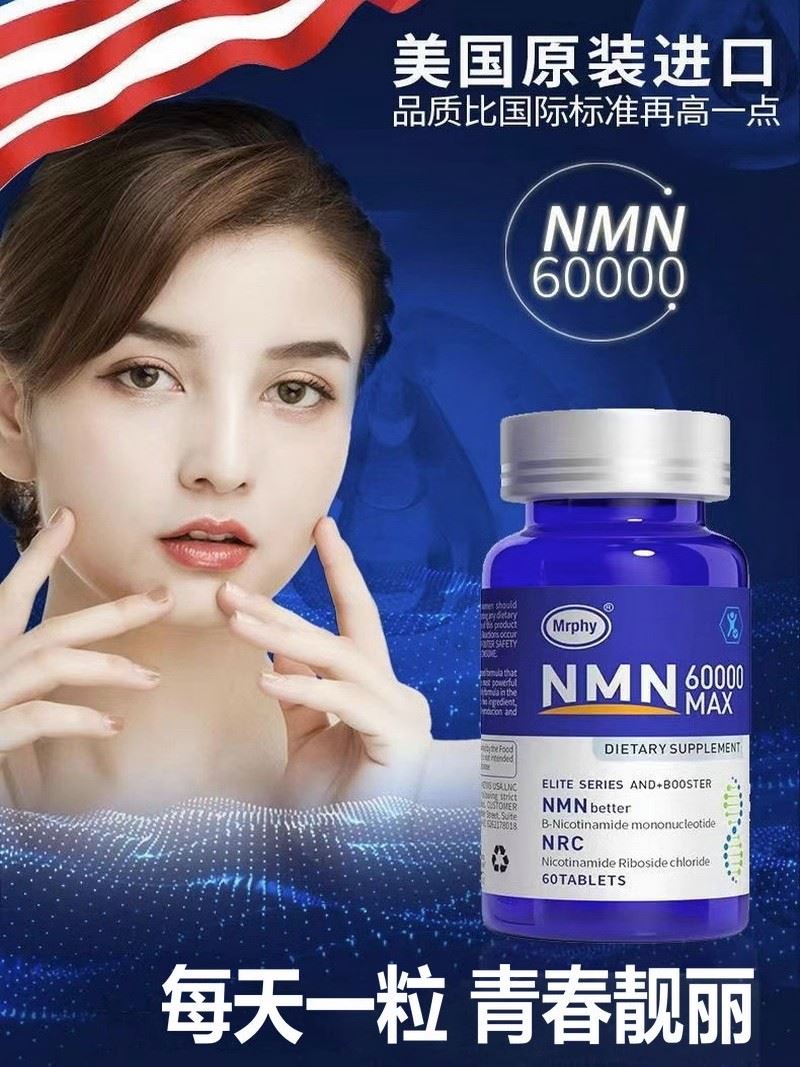 nmn美国店NM原装进口官方旗舰日本抗nadh衰老60000mnm30000