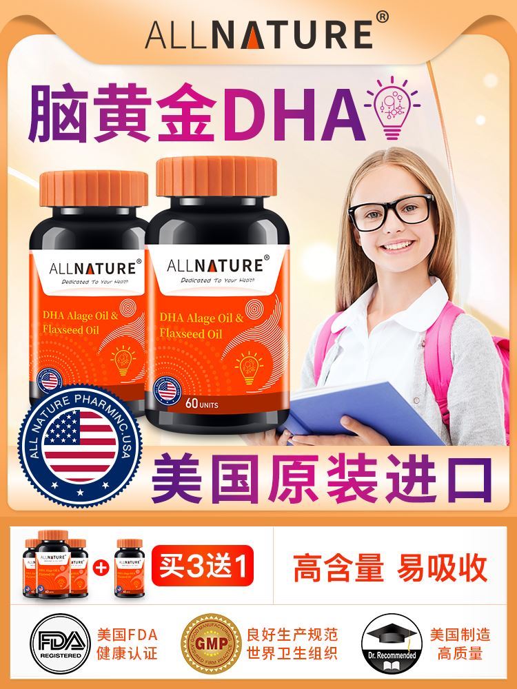 美国进口增强版DHA藻油脑黄金学生记忆力儿童青少年补充官方正品
