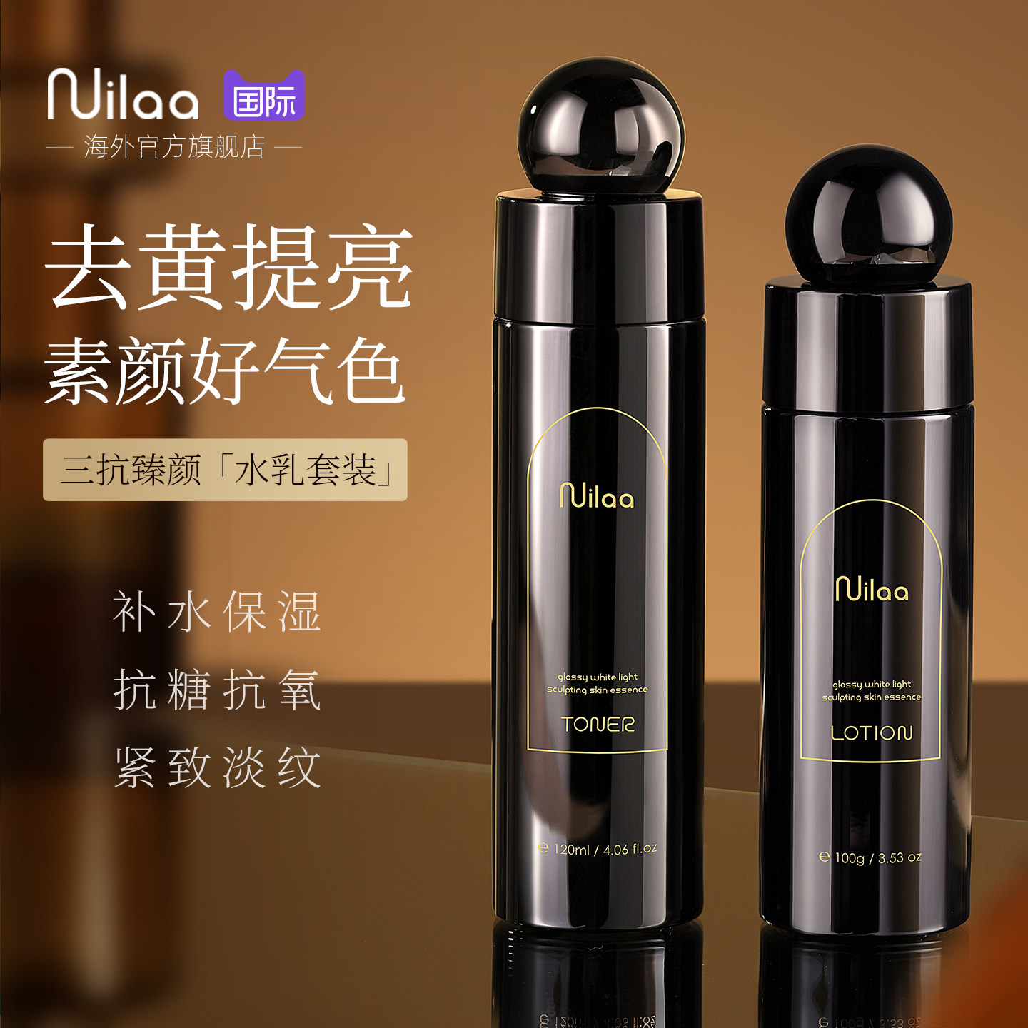 进口三抗美白水乳套装紧致抗皱老淡斑去黄补水精华官方正品护肤品