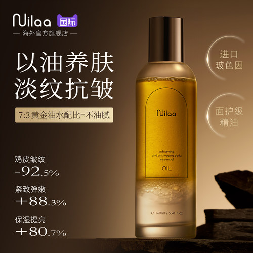 【海外热销】进口身体油抗皱美白