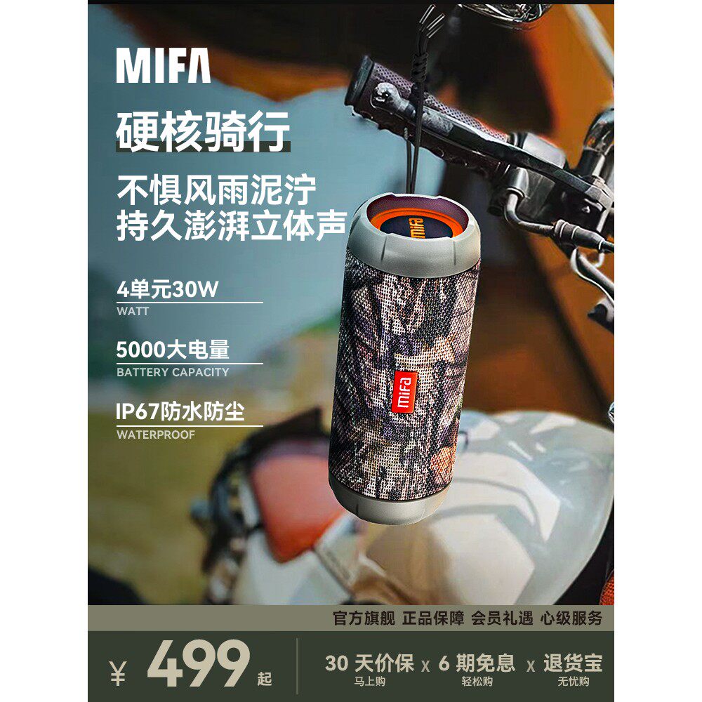 MIFA蓝牙音响户外高音质大音量自行车骑行便携式插卡小音箱低音炮
