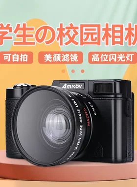 Amkov数码微单反相机摄像机高清自拍美颜翻屏照相机礼品