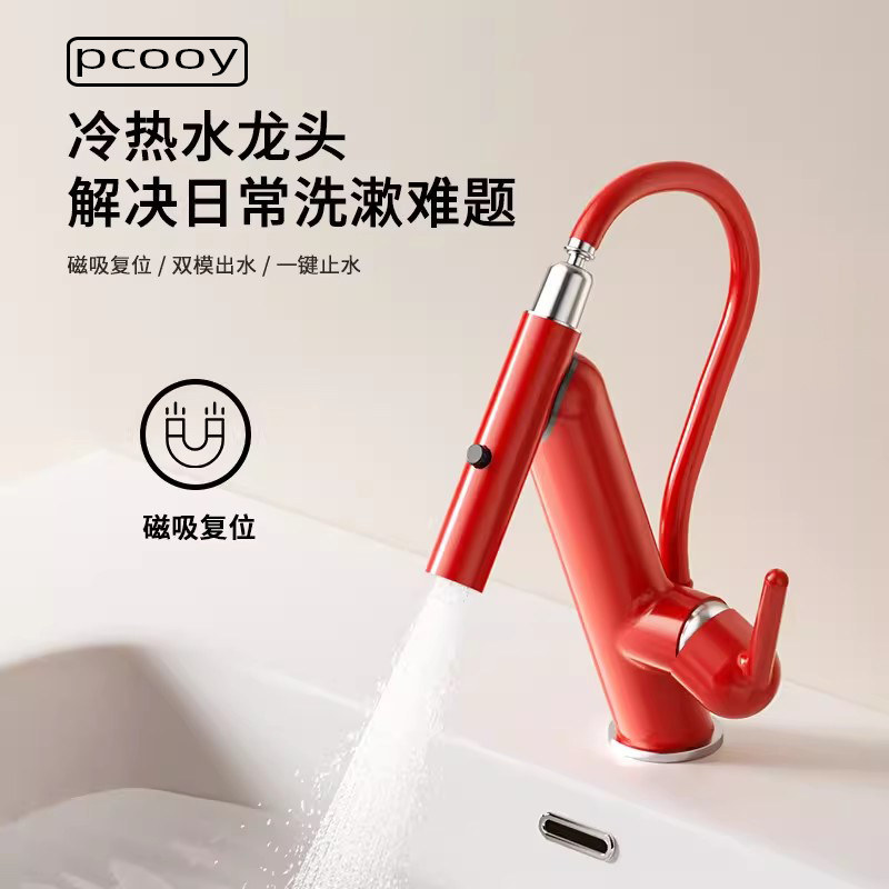 pcooy多功能磁吸出水头漱口洗头洗脸盆台盆防飞溅面盆冷热水龙头