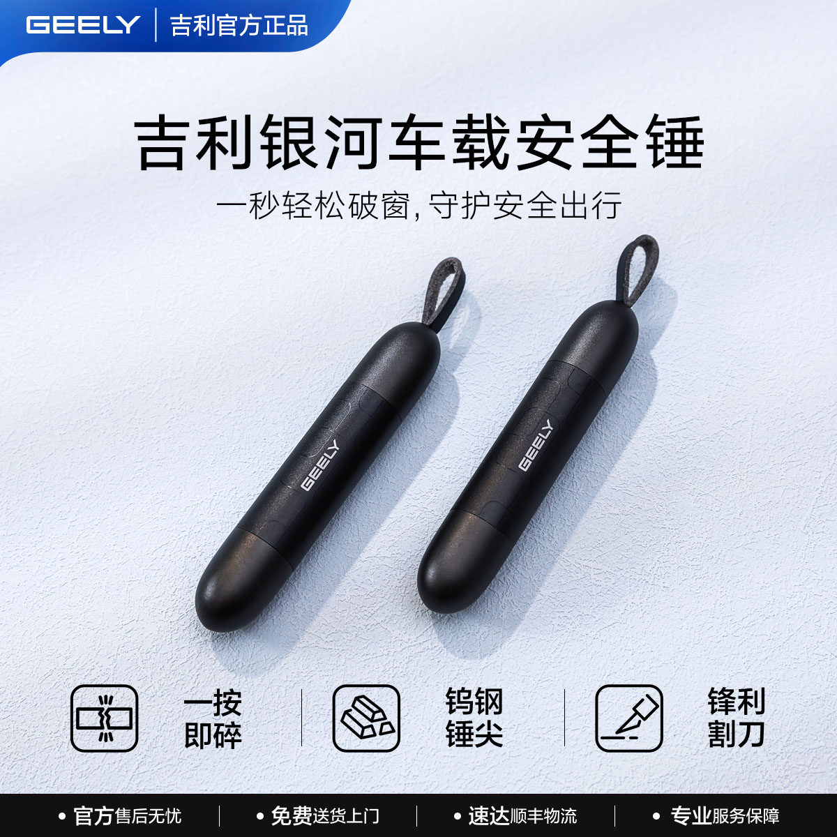 吉利车载安全锤破窗器图片