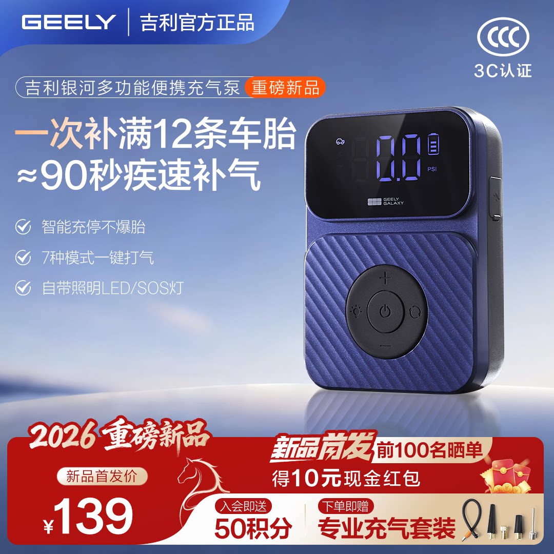 吉利银河车载无线充气泵便携电动打气筒汽车自行车轮胎压监测通用