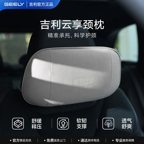 吉利官方正品云享颈枕