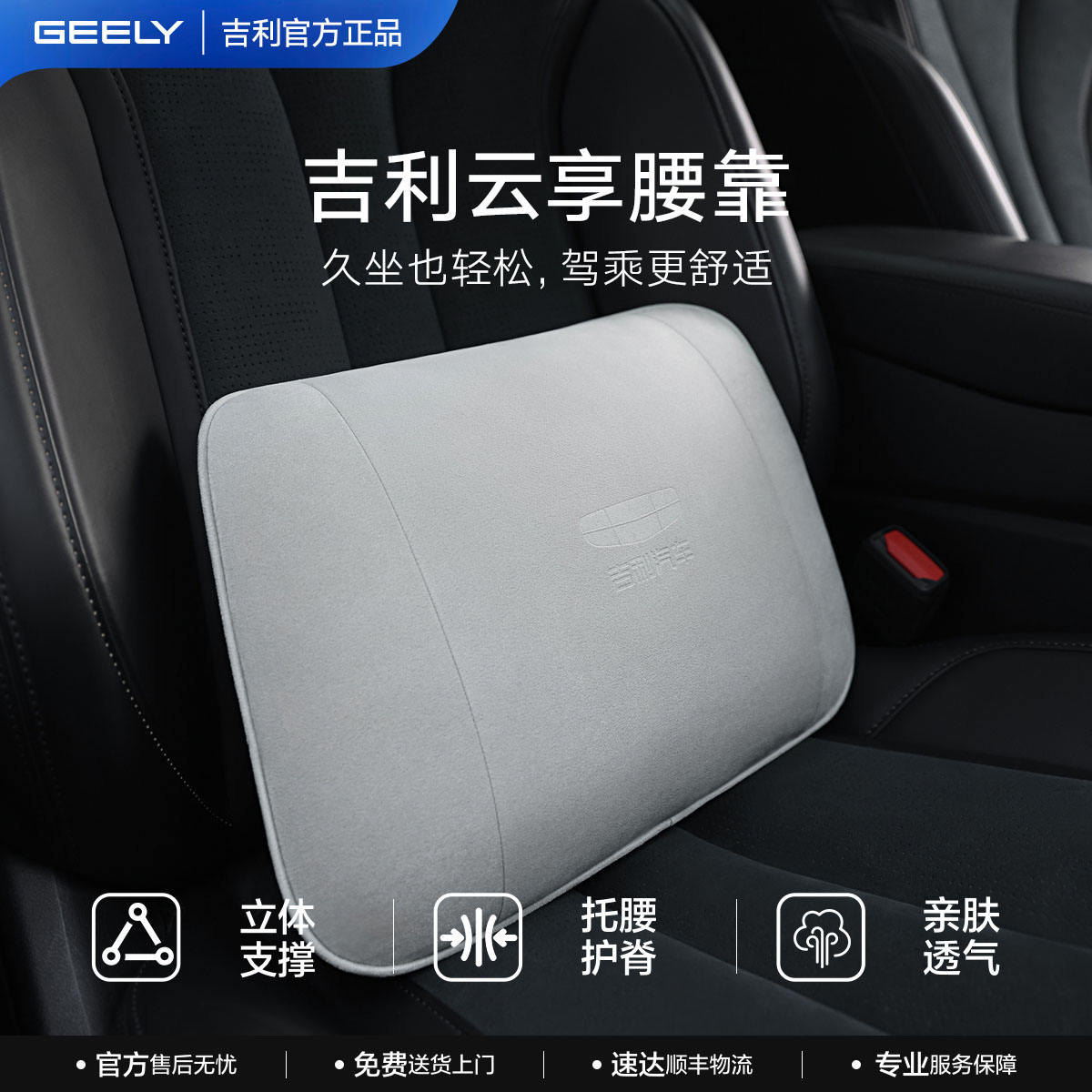吉利官方正品云享腰靠汽车内饰用品护腰神器驾乘靠垫车载腰部支撑图片