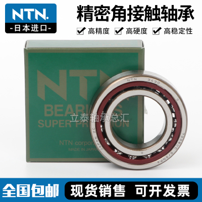 进口NTN高速轴承 7007 7008 7009 7010 7011 7012 7013 UCG/CNP4