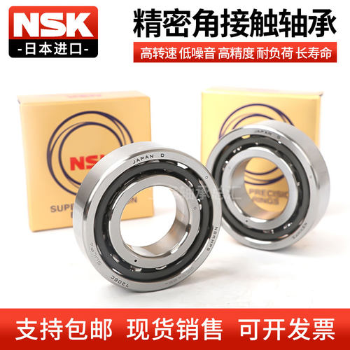 进口NSK精密高速陶瓷球轴承7912 7913 7914 7915 7916 7917 P4 P5