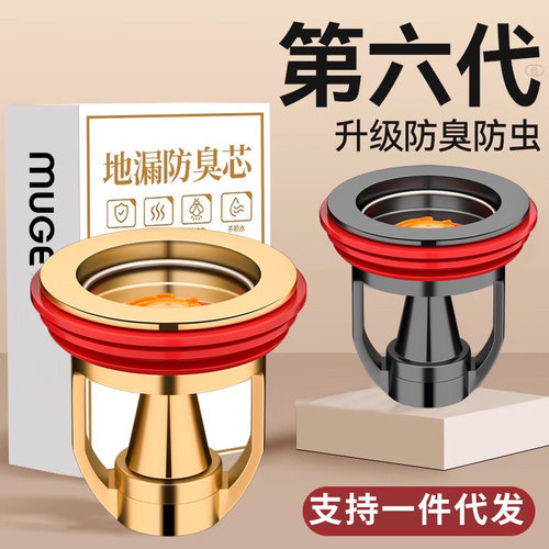 洗手间下水道防返臭神器地漏芯