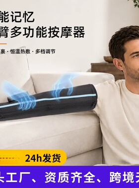 胳膊按摩器全自动揉捏多功能