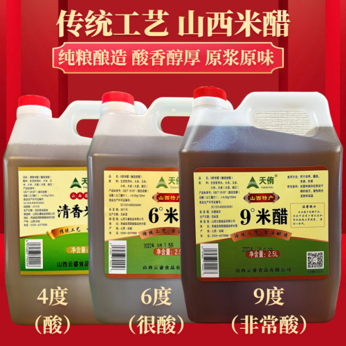 天侑米醋古法纯粮酿造9度泡醋蛋