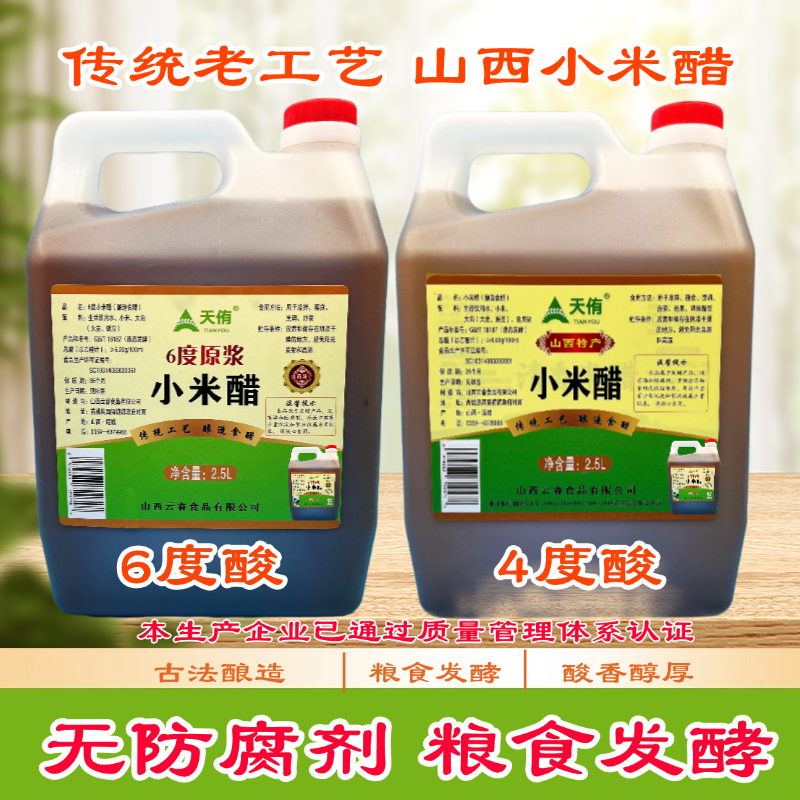 天侑小米醋正宗手工酿原浆小米醋