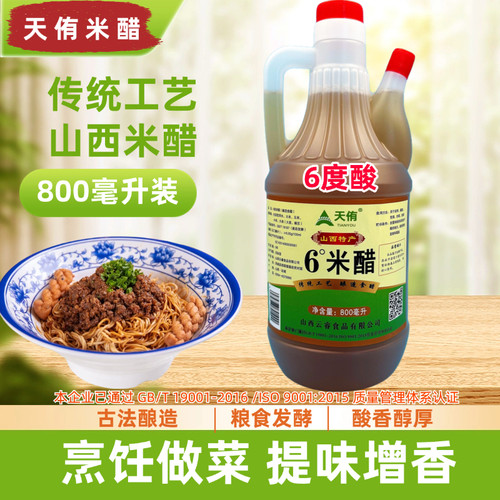 天侑古法米醋6度酸凉拌炒菜