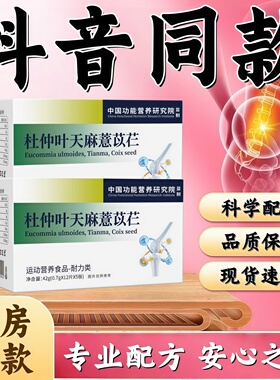 珍舒仁颈舒宝颈椎专用杜仲天麻慧苡仁颈椎疼痛压迫神经头晕正品