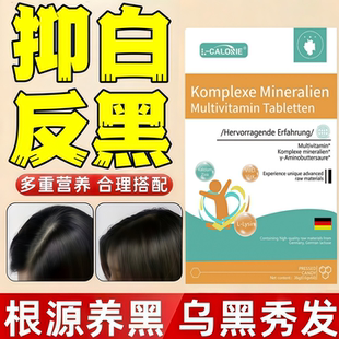 飞维胺维生素B压力白发脱发男女青发根滋养乌发素正品视频同款