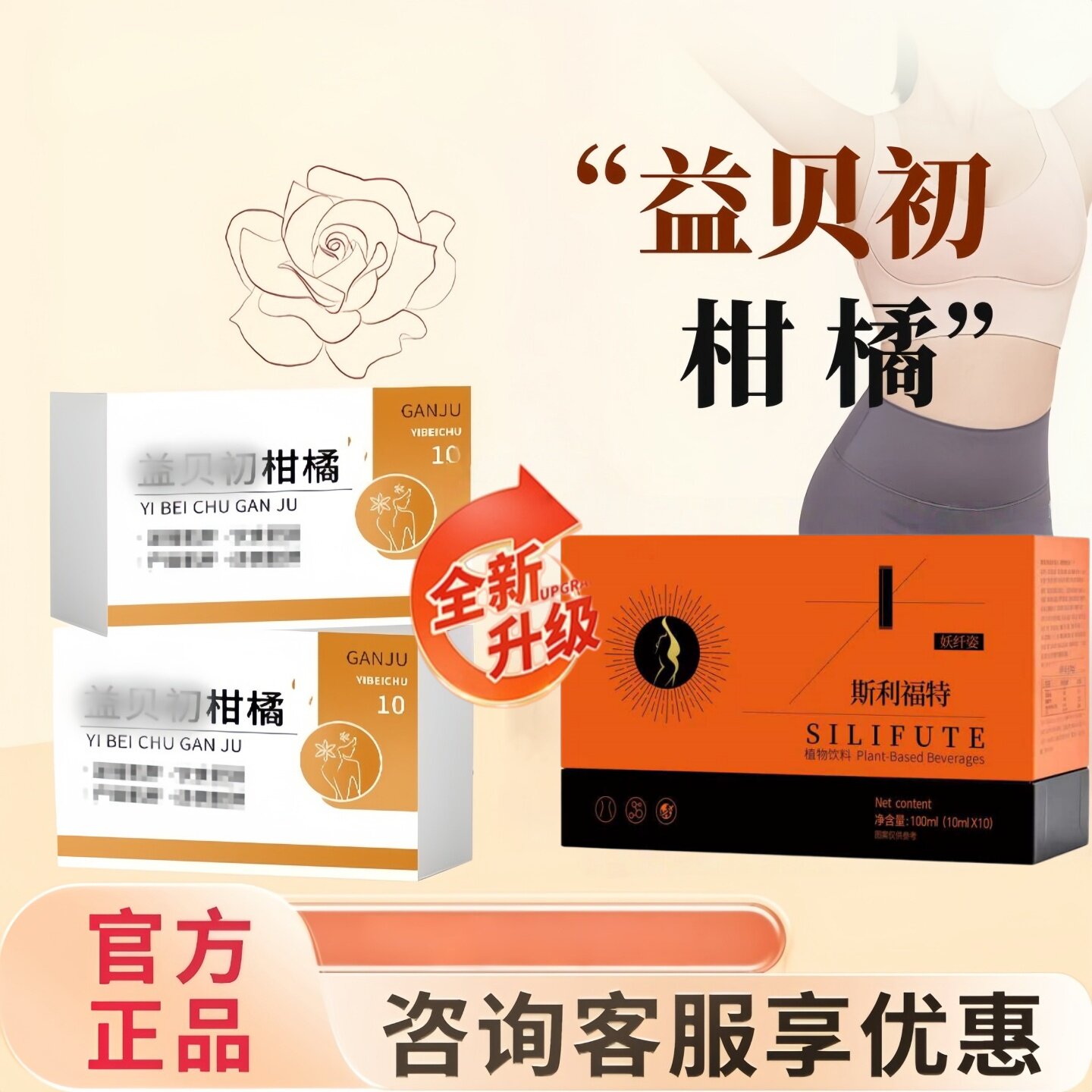 益贝柑橘初植物饮易倍初云乐畅轻晨纤夜燃 轻松蜕变 精雕曲线