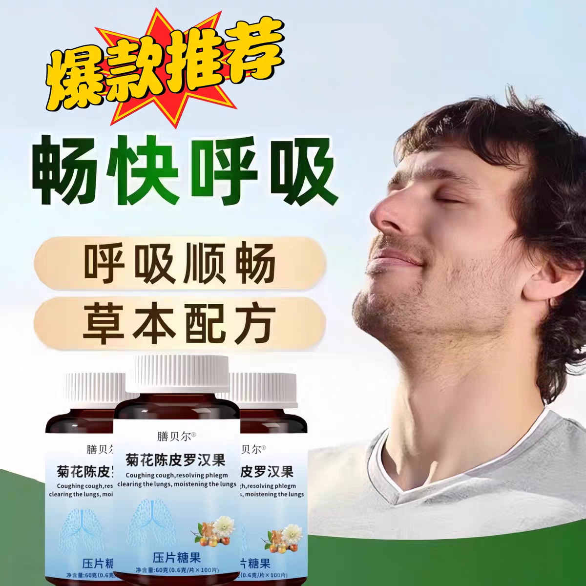 康斯林胺片清肺清新润肺养肺洁节呼吸不畅肺部草本萃取官方正品