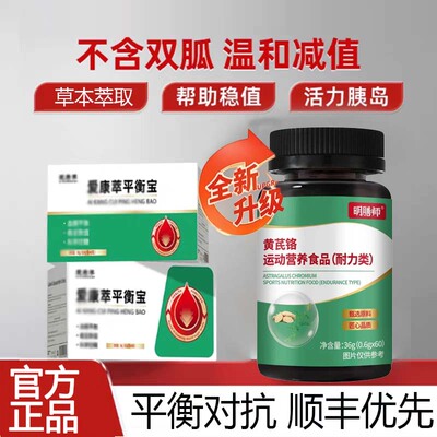 爱康萃平衡宝平衡对抗稳效控糖促糖代谢显效吸收糖值稳定视频同款