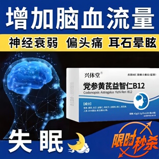 万合健晕宝党参黄芪益智仁止晕宝头脑昏沉头晕眩晕记忆减退官方店