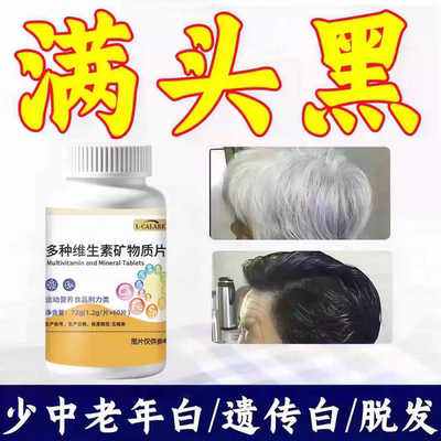 赋格方维生素d3黑发少中老年白发滋养发根黑发滋生改善白发正品