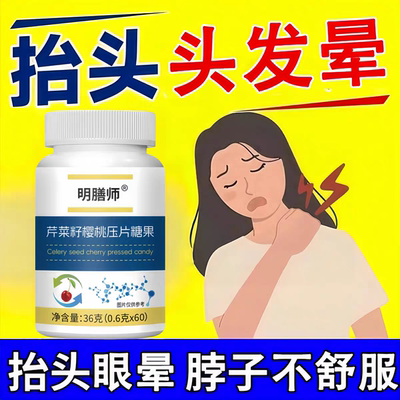 多宫堂晕宝芹菜籽樱桃片防头眩晕胸闷供血不足头脑昏沉官方正品