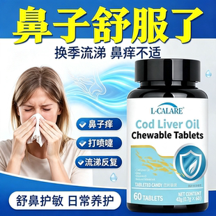素可园维生素d3舒缓鼻敏缓和侵扰免疫守护鼻腔舒畅喷嚏官方旗店舰