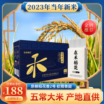 在禾稻花五常稻花香1kg*5袋原料稻花香2号