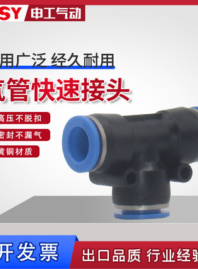 蓝色气动气管接头塑料快插PE8快速T型三通PE04 PE6 PE10 12 14 16