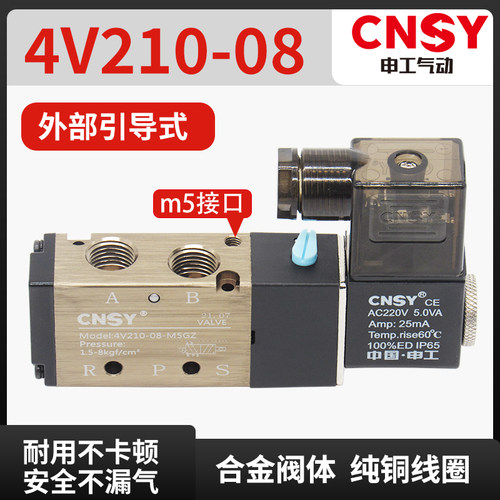 申工CNSY亚德客型电磁阀4V210-08-M5GZ外部引导型 二位五通换向阀