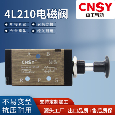申工CNSY亚德客型手动阀拉丝4L210-08二位五通手推气阀气动手拉阀