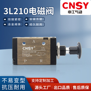 08二位三通手推气阀气动手拉阀 申工CNSY亚德客型手动阀拉丝3L210