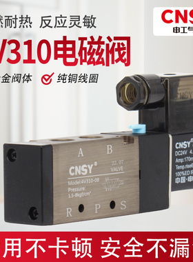 申工CNSY亚德客型电磁阀拉丝4V310-10/24V二位五通气阀气动换向阀