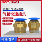 蓝色PC螺纹直通气缸气管接头快速接头气动软管插头M5