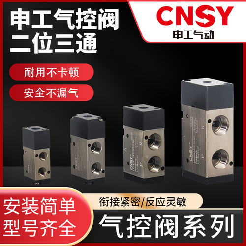 申工CNSY亚德客型气控阀单气控 3A110/3A210/3A310二位三通换向阀