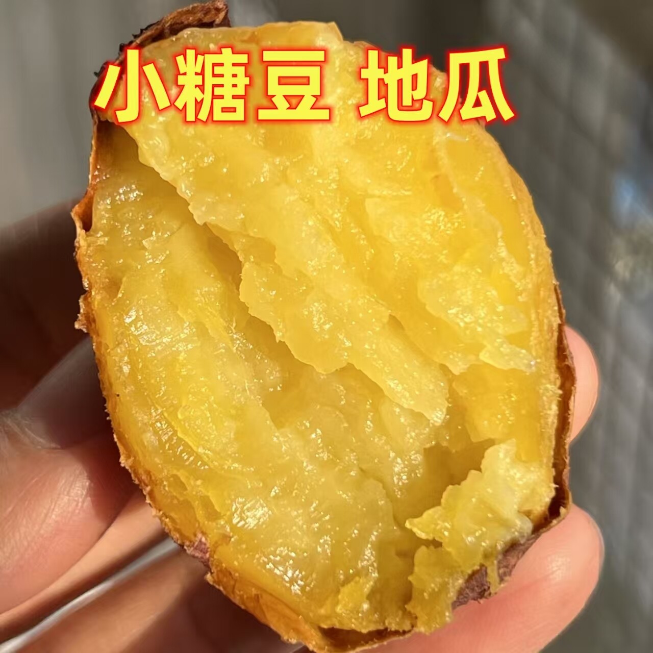 日本玛莎莉红薯 新鲜糖豆红薯  引种香甜黄心蜜薯 5斤装 精选圆果