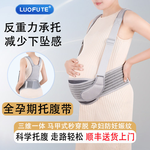 托腹带孕妇专用孕中期孕晚期腰酸耻骨痛隐形腰托抱婴袋式多功能腹