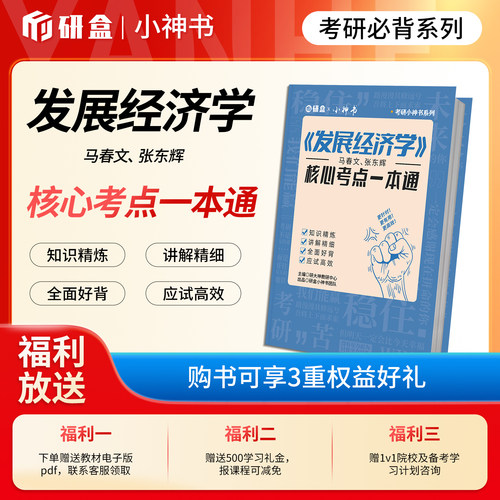 《发展经济学》马春文 张东辉