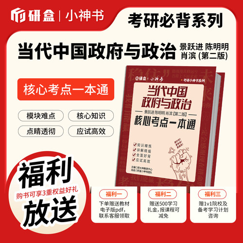 《当代中国政府与政治》景跃进等第二版