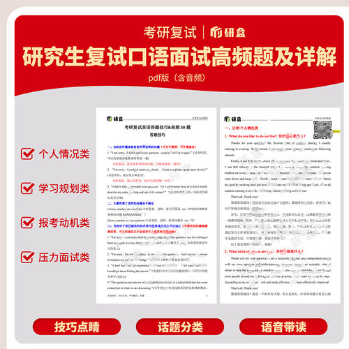 考研复试面试高频题口语听力高频模版