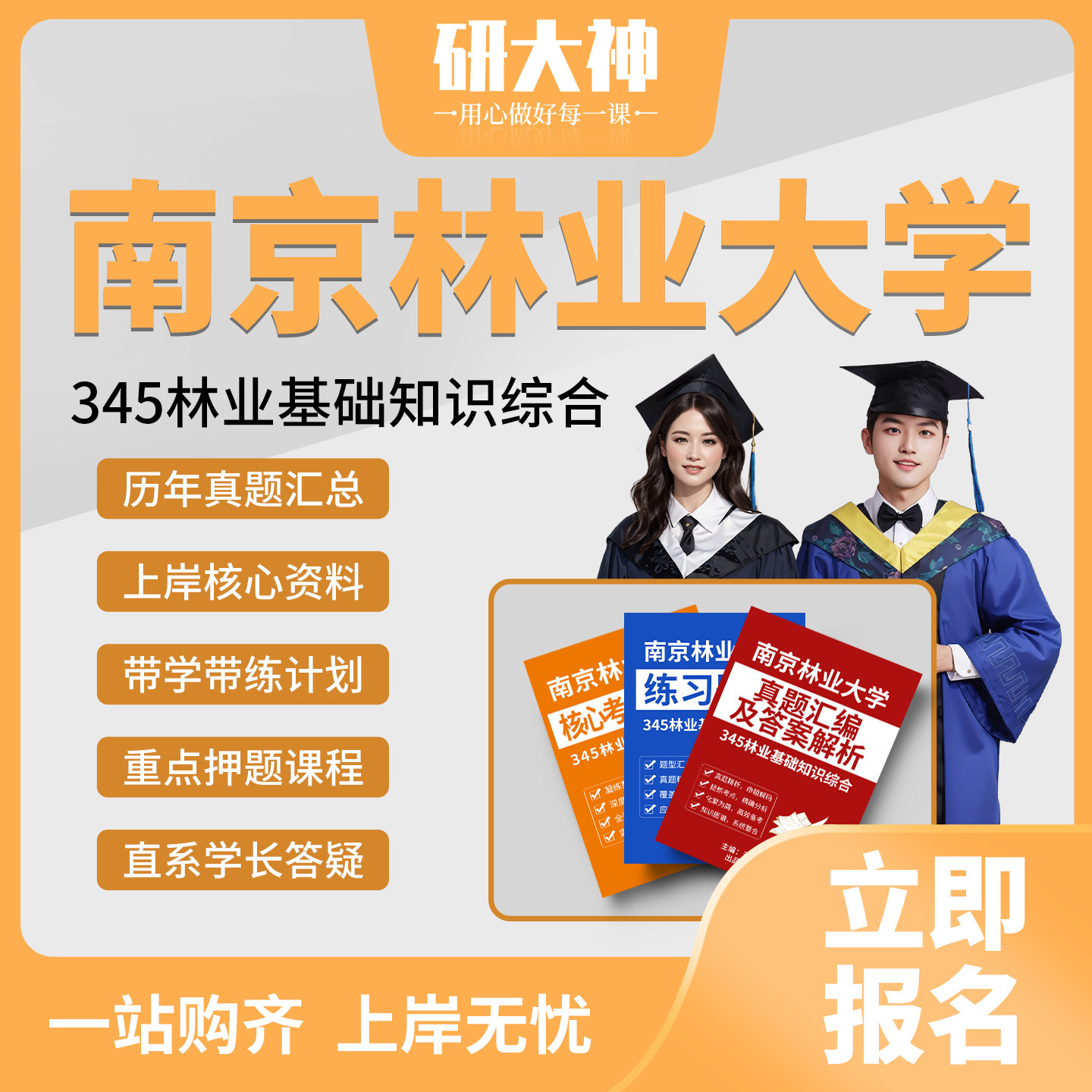 26考研南京林业大学345林业基础知识综合真题/带学带练/重点押题