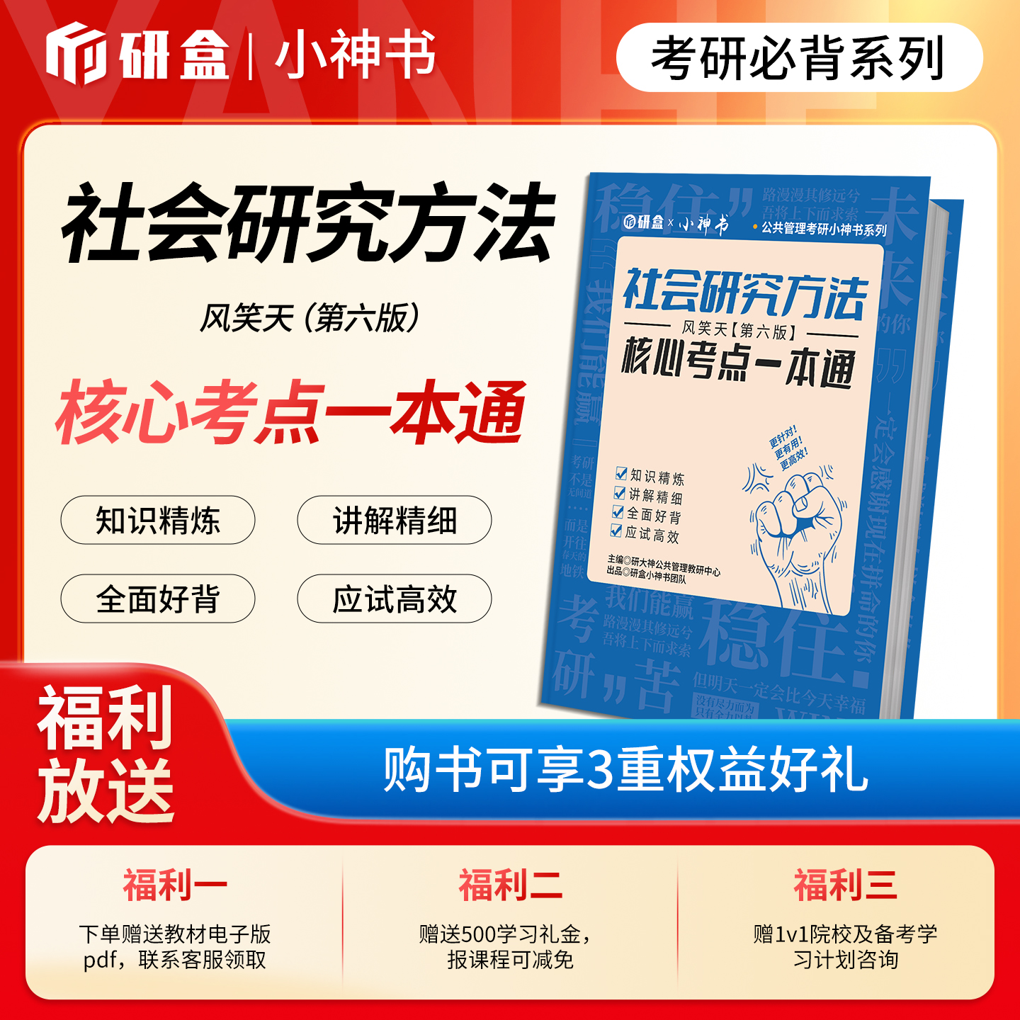 社会研究方法风笑天第六版