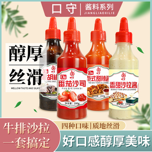 【厂家直销】番茄酱沙拉酱黑胡椒酱甜辣酱组合手抓饼酱料沙司批发